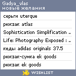 My Wishlist - gadya_vlas