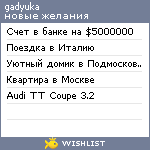 My Wishlist - gadyuka