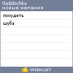 My Wishlist - gadzila