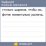 My Wishlist - gadzon14