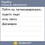 My Wishlist - gae4ka