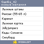 My Wishlist - gae4ka_42