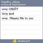 My Wishlist - gae4ka_inlove