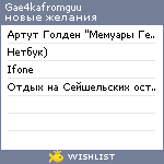 My Wishlist - gae4kafromguu