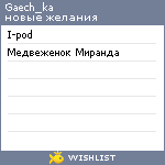 My Wishlist - gaech_ka