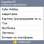 My Wishlist - gaechka97