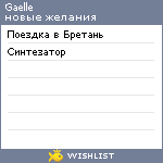 My Wishlist - gaelle