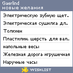 My Wishlist - gaerlind