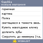 My Wishlist - gaeshka