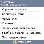 My Wishlist - gaetanya