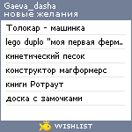 My Wishlist - gaeva_dasha