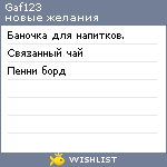 My Wishlist - gaf123