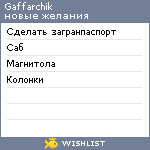 My Wishlist - gaffarchik