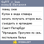 My Wishlist - gafff_c_love