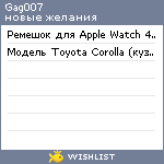 My Wishlist - gag007