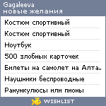 My Wishlist - gagaleeva