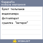 My Wishlist - gagaparka