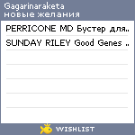 My Wishlist - gagarinaraketa