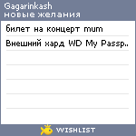 My Wishlist - gagarinkash