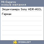 My Wishlist - gagarov