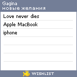 My Wishlist - gagina