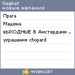 My Wishlist - gaginat