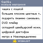 My Wishlist - gaichka