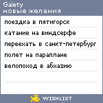 My Wishlist - gaiety