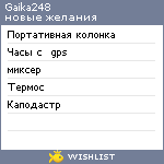 My Wishlist - gaika248
