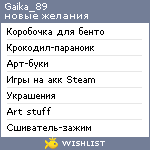 My Wishlist - gaika_89