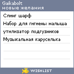 My Wishlist - gaikabolt