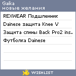 My Wishlist - gaikaloca