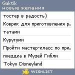 My Wishlist - gaktik