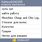 My Wishlist - gal4enok040285