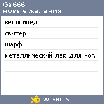 My Wishlist - gal666