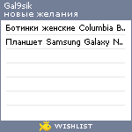 My Wishlist - gal9sik