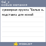 My Wishlist - gal_s