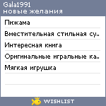 My Wishlist - gala1991