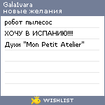 My Wishlist - gala1vara