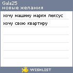 My Wishlist - gala25