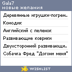 My Wishlist - gala7