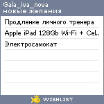 My Wishlist - gala_iva_nova