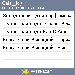 My Wishlist - gala_joy