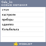 My Wishlist - gala_ko