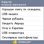 My Wishlist - galactic