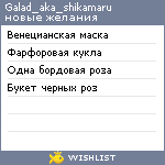 My Wishlist - galad_aka_shikamaru