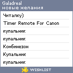 My Wishlist - galadreal