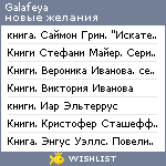 My Wishlist - galafeya