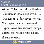 My Wishlist - galagalkina