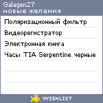 My Wishlist - galagen27